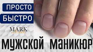 Уход за ногтями и кожей рук с помощью аппаратного маникюра для мужчин