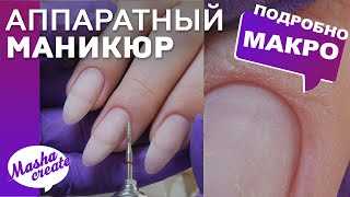 Плюсы и минусы аппаратного маникюра