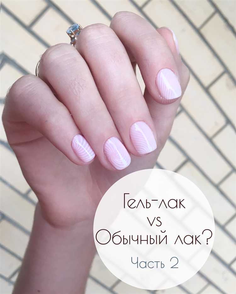 Гель-лак vs обычный лак: что выбрать?