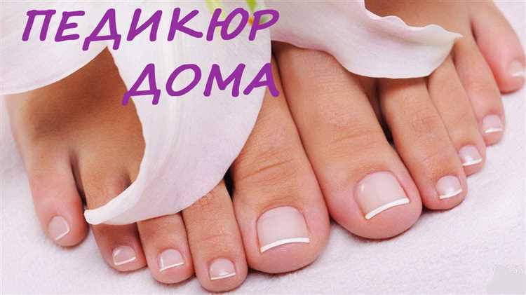 Подготовка ногтей и кожи стопы перед процедурой